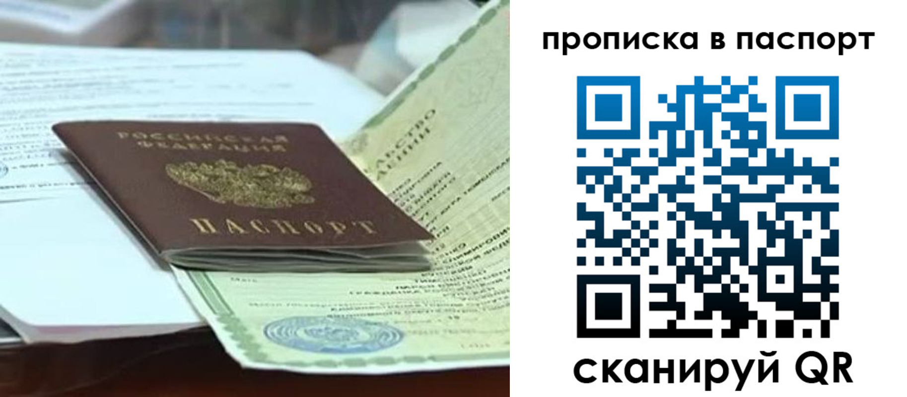 купить прописку в Сорске